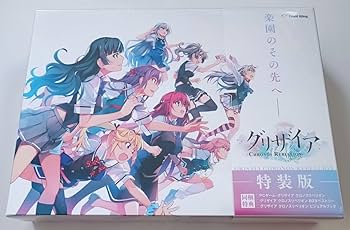 グリザイア: クロニクル キャンペーン特装版　新品未開封 Amazon.co.jp: グリザイア クロノスリベリオン 特装版 Frontwing